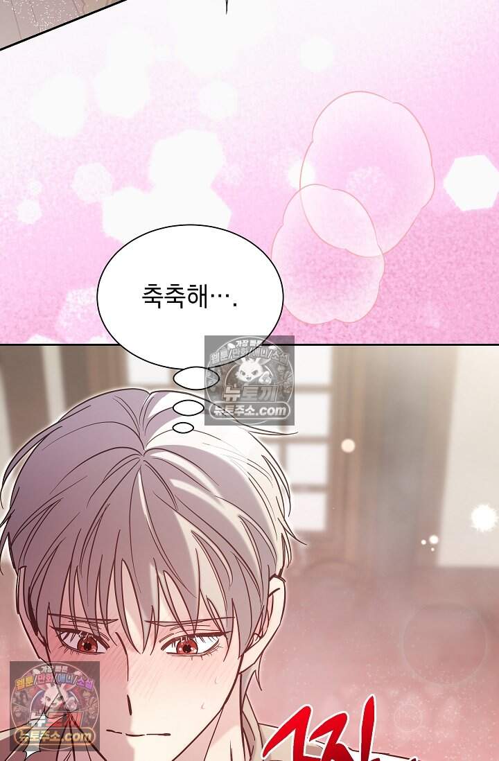 피폐 남주를 주먹으로 길들였다[19세 완전판] 54화 19