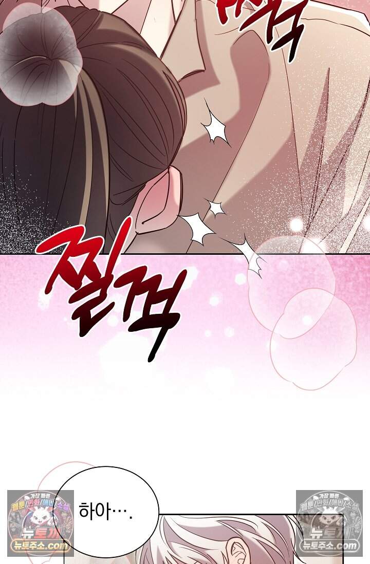 피폐 남주를 주먹으로 길들였다[19세 완전판] 54화 20