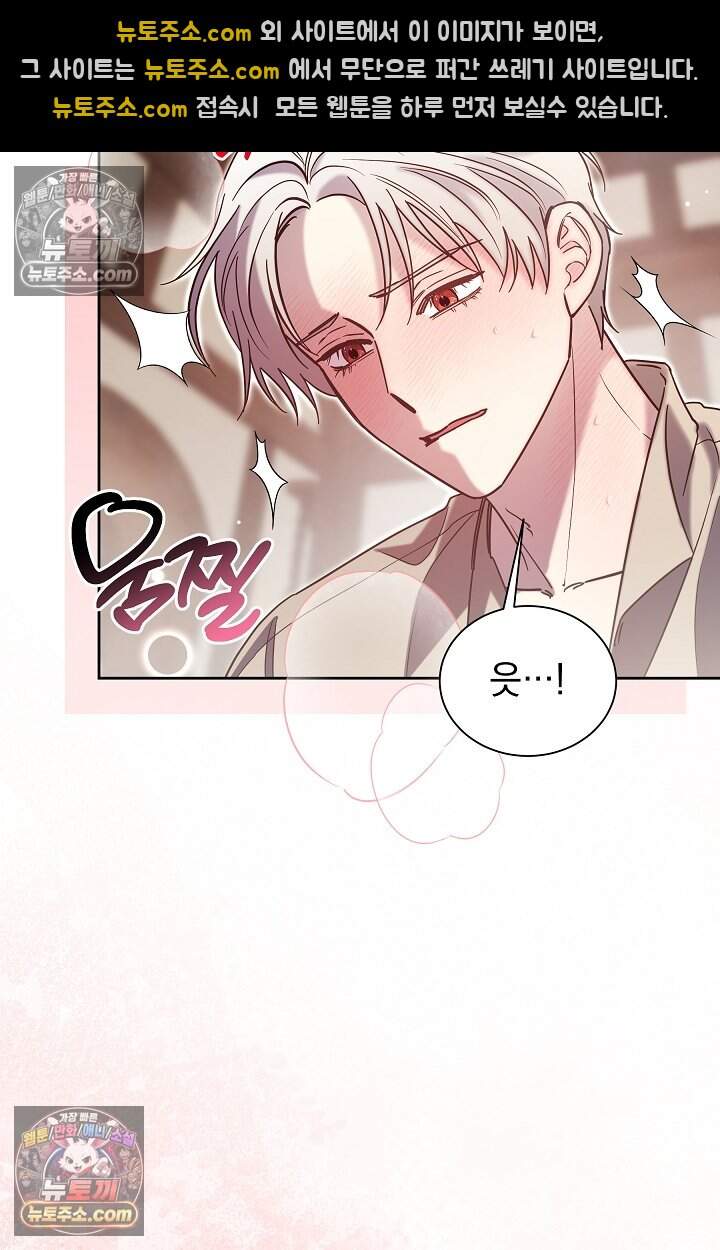 피폐 남주를 주먹으로 길들였다[19세 완전판] 54화 25