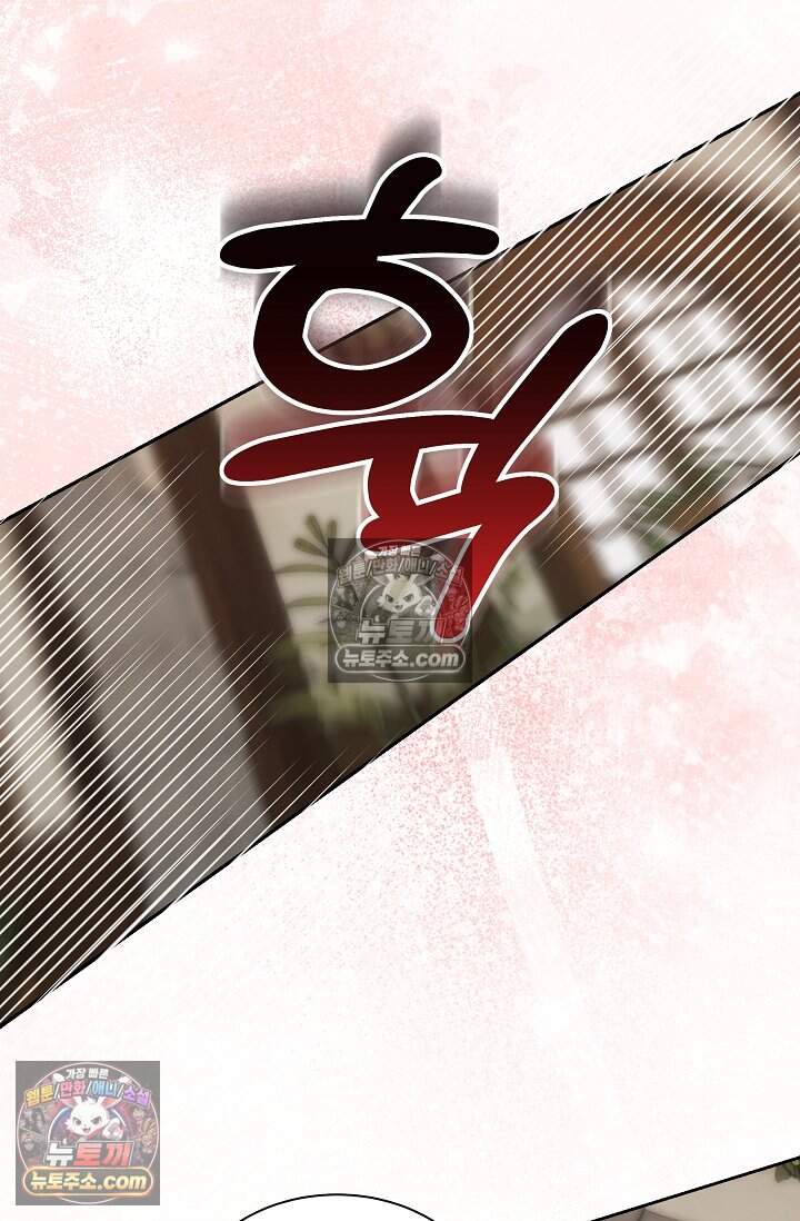 피폐 남주를 주먹으로 길들였다[19세 완전판] 54화 26
