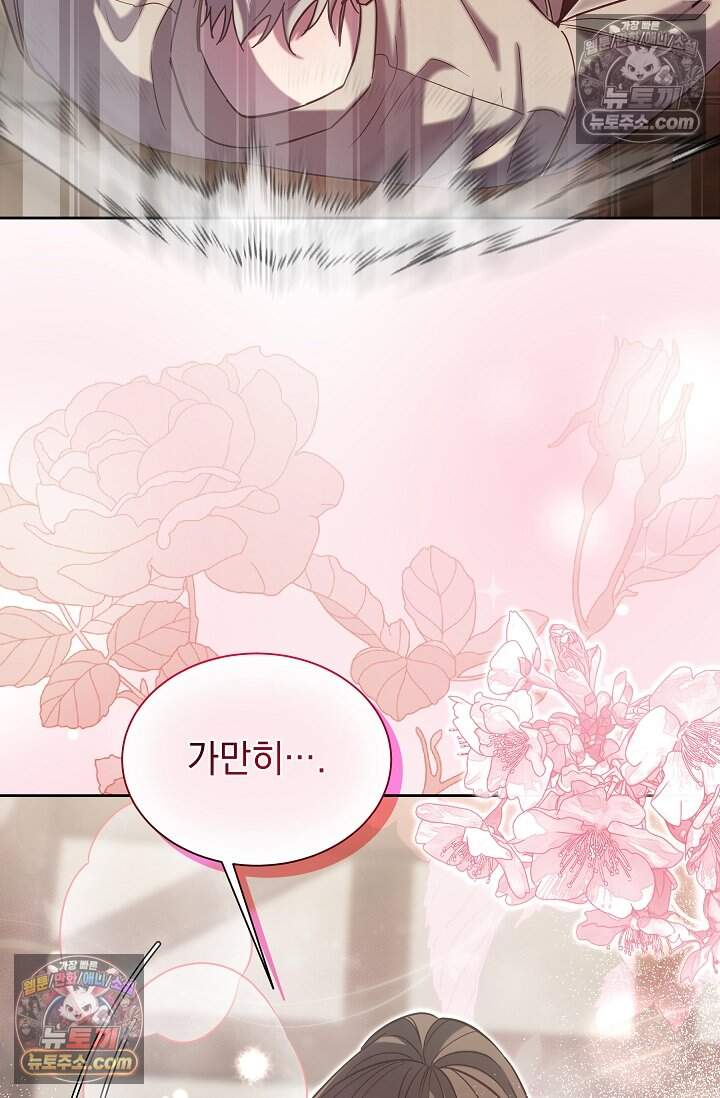 피폐 남주를 주먹으로 길들였다[19세 완전판] 54화 28