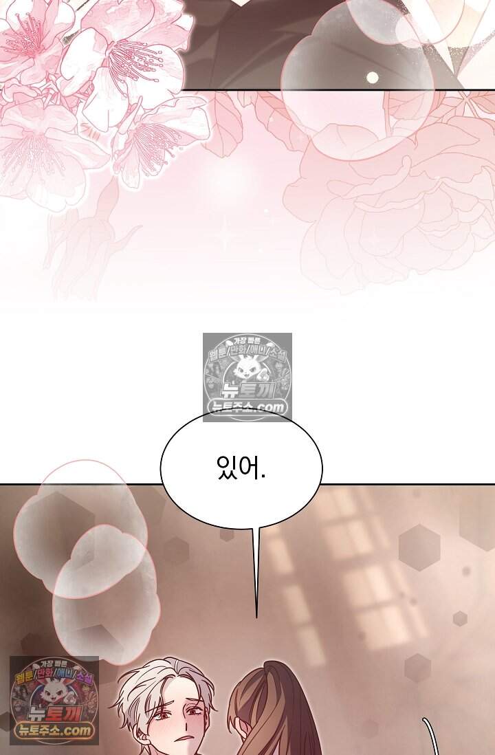 피폐 남주를 주먹으로 길들였다[19세 완전판] 54화 30