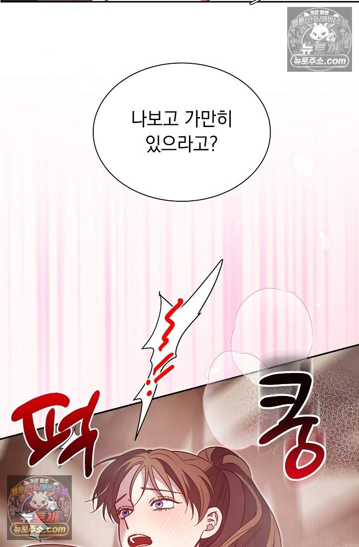 피폐 남주를 주먹으로 길들였다[19세 완전판] 54화 35