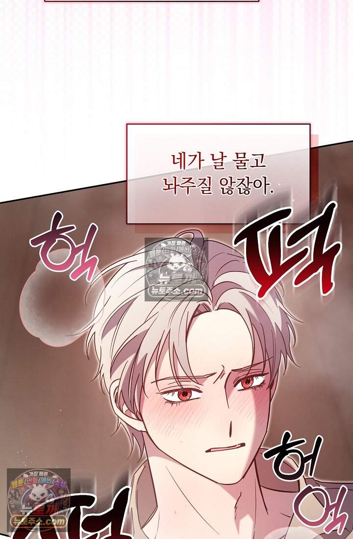 피폐 남주를 주먹으로 길들였다[19세 완전판] 54화 37