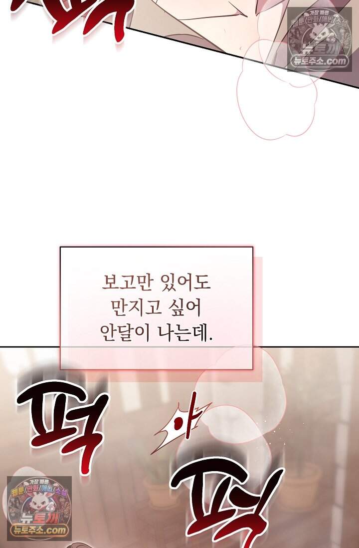 피폐 남주를 주먹으로 길들였다[19세 완전판] 54화 38