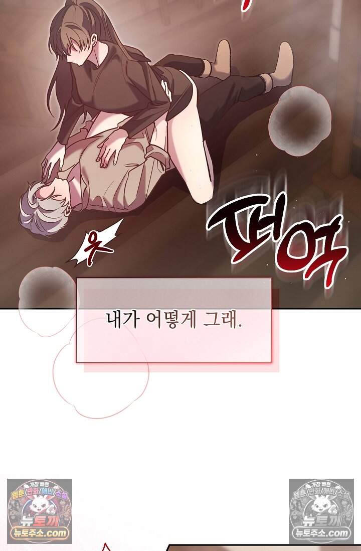 피폐 남주를 주먹으로 길들였다[19세 완전판] 54화 39