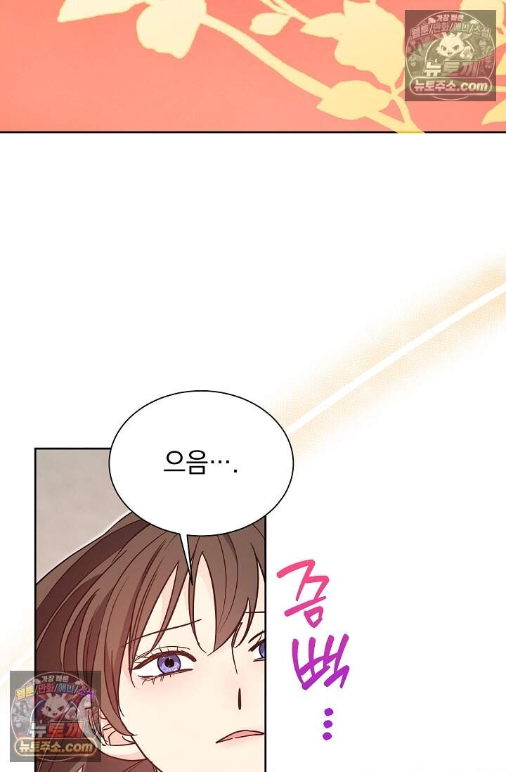 피폐 남주를 주먹으로 길들였다[19세 완전판] 54화 45