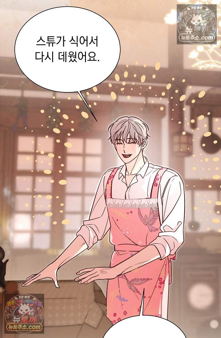 피폐 남주를 주먹으로 길들였다[19세 완전판] 54화 47