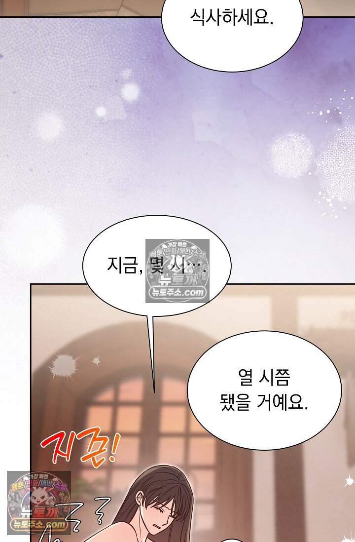 피폐 남주를 주먹으로 길들였다[19세 완전판] 54화 48