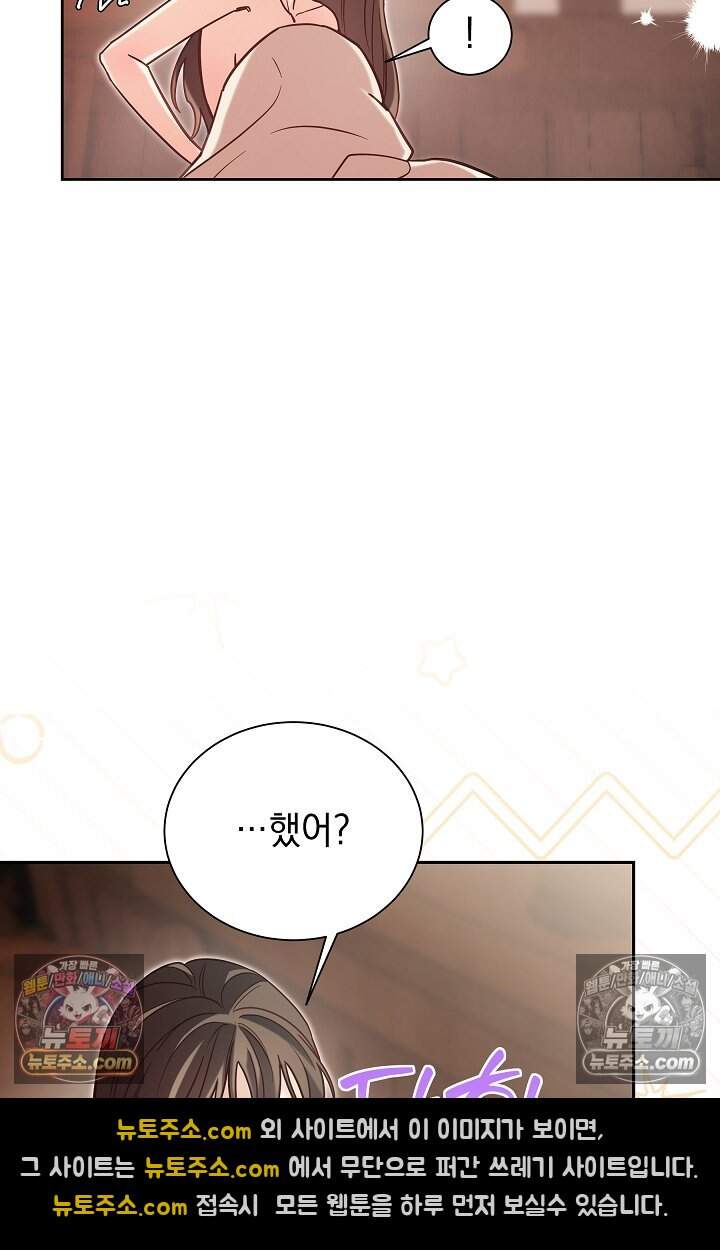 피폐 남주를 주먹으로 길들였다[19세 완전판] 54화 49