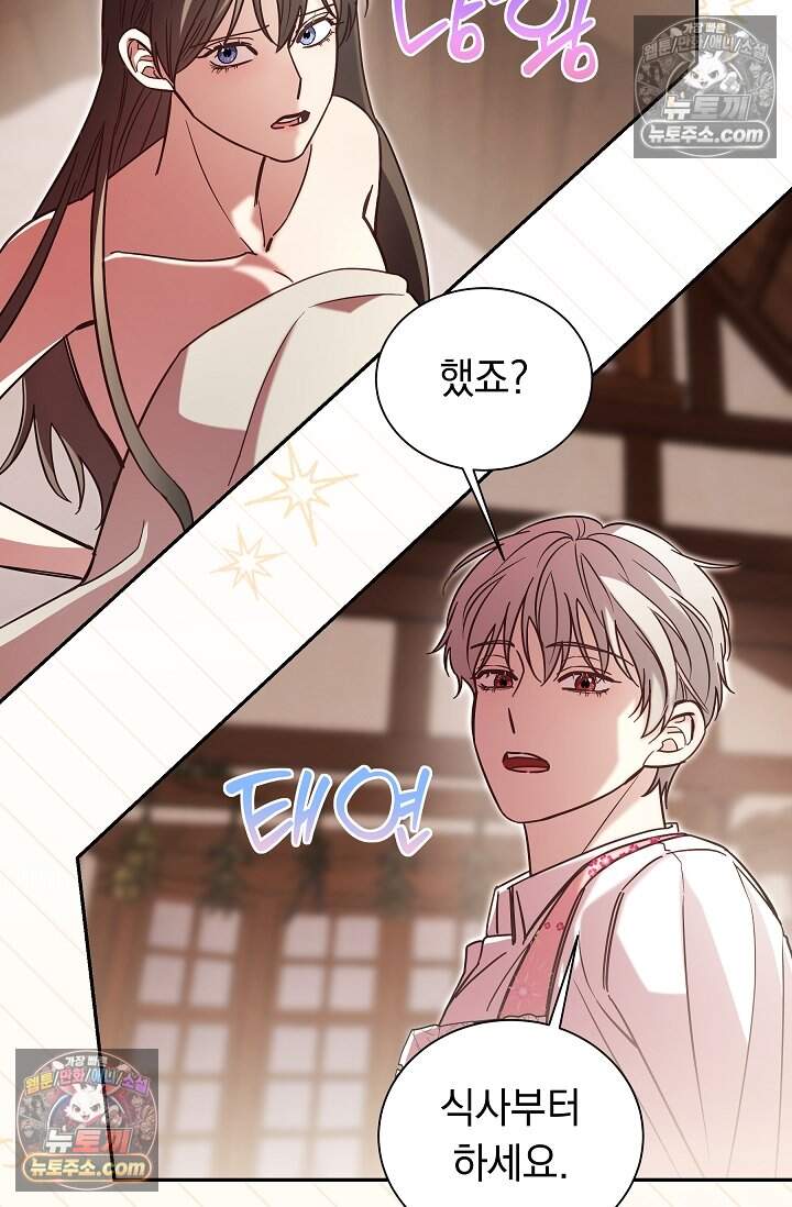 피폐 남주를 주먹으로 길들였다[19세 완전판] 54화 50