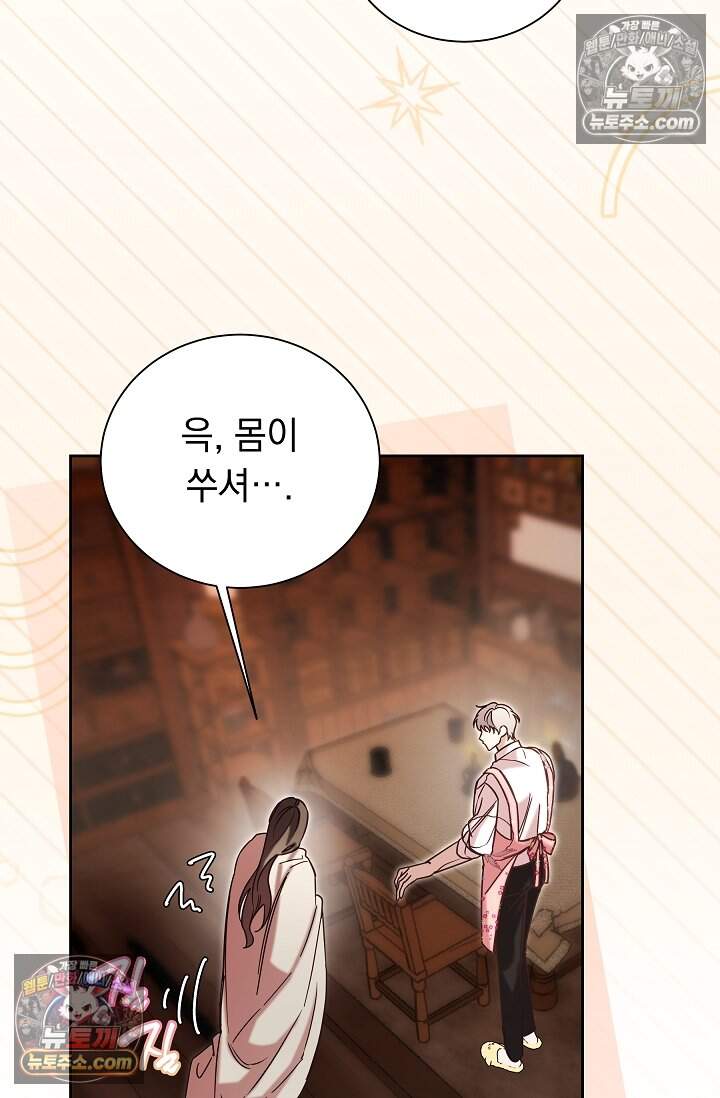 피폐 남주를 주먹으로 길들였다[19세 완전판] 54화 51