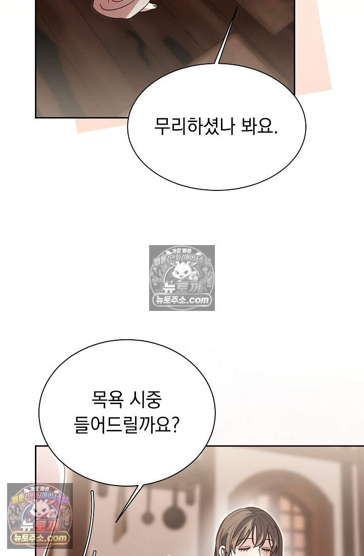 피폐 남주를 주먹으로 길들였다[19세 완전판] 54화 52
