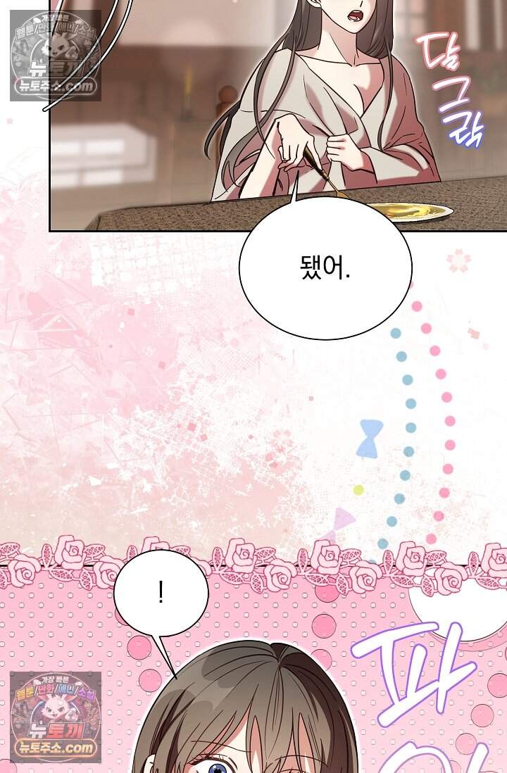 피폐 남주를 주먹으로 길들였다[19세 완전판] 54화 53