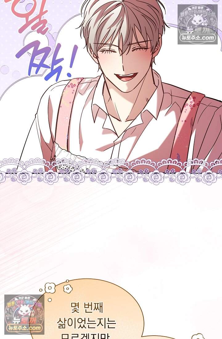 피폐 남주를 주먹으로 길들였다[19세 완전판] 54화 55