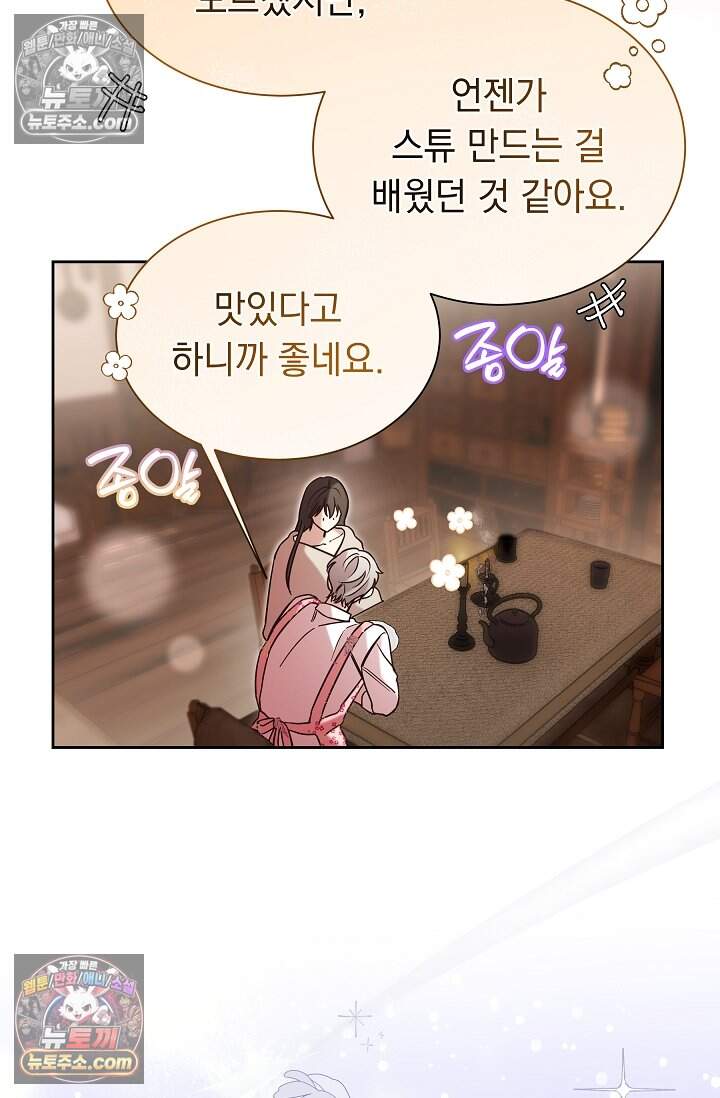 피폐 남주를 주먹으로 길들였다[19세 완전판] 54화 56
