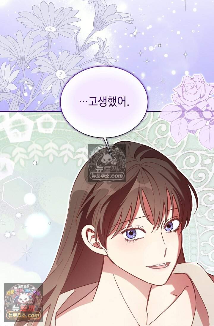 피폐 남주를 주먹으로 길들였다[19세 완전판] 54화 57