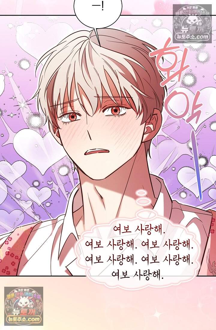 피폐 남주를 주먹으로 길들였다[19세 완전판] 54화 59