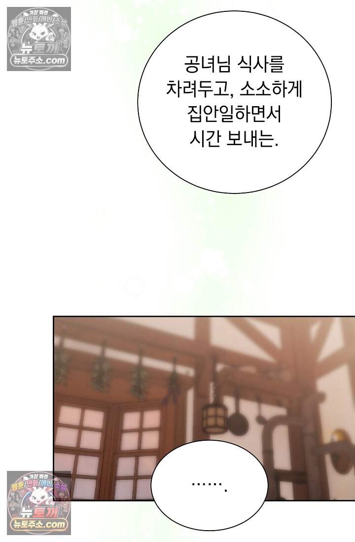피폐 남주를 주먹으로 길들였다[19세 완전판] 54화 61