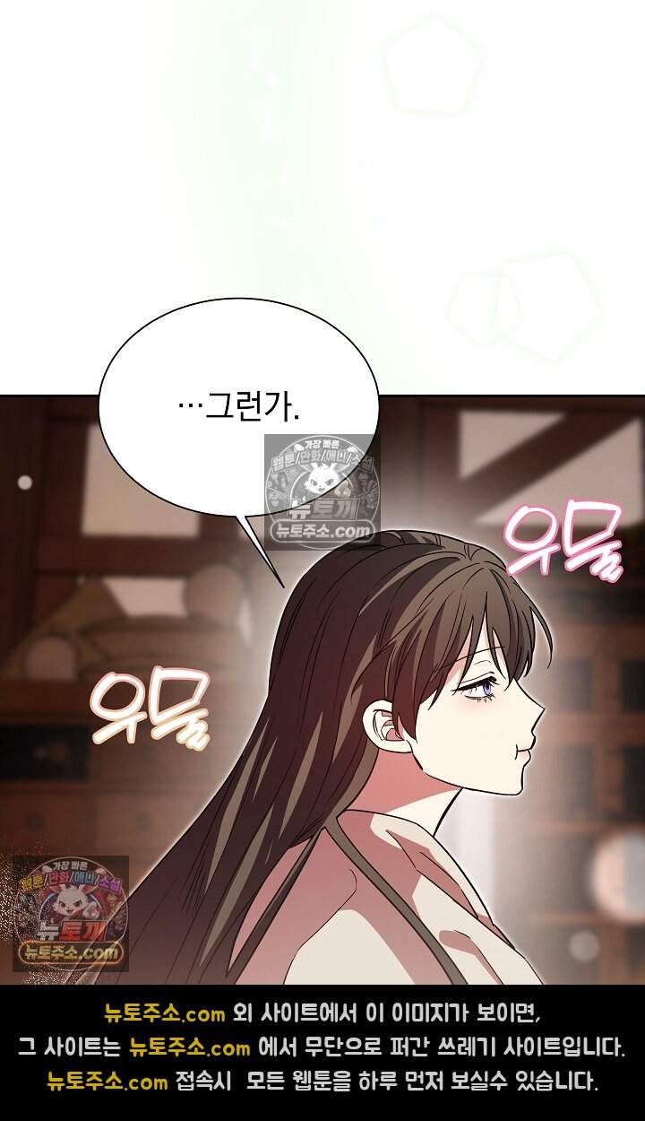 피폐 남주를 주먹으로 길들였다[19세 완전판] 54화 62