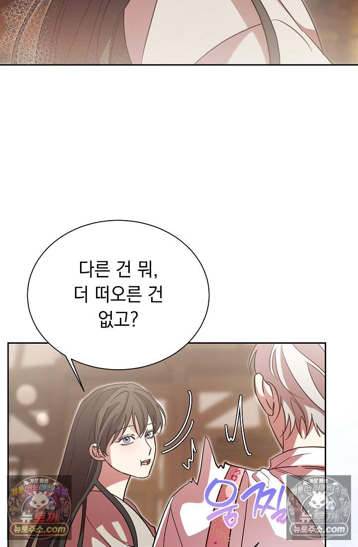 피폐 남주를 주먹으로 길들였다[19세 완전판] 54화 63