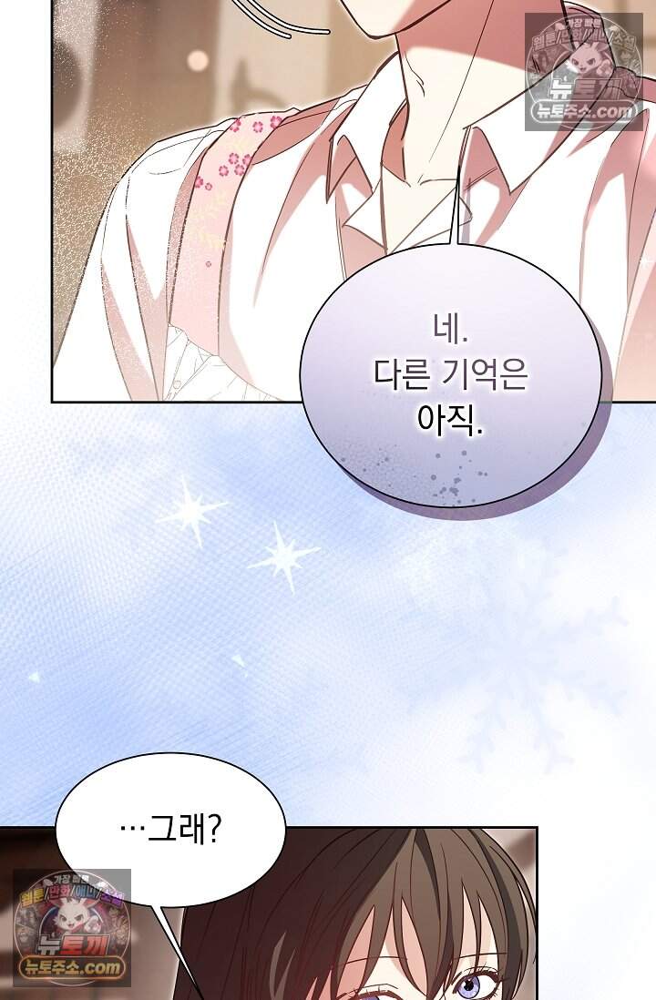 피폐 남주를 주먹으로 길들였다[19세 완전판] 54화 65