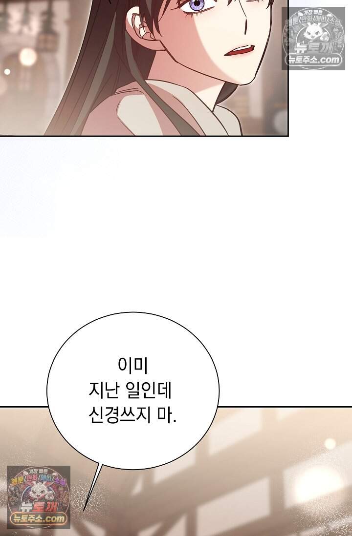 피폐 남주를 주먹으로 길들였다[19세 완전판] 54화 66