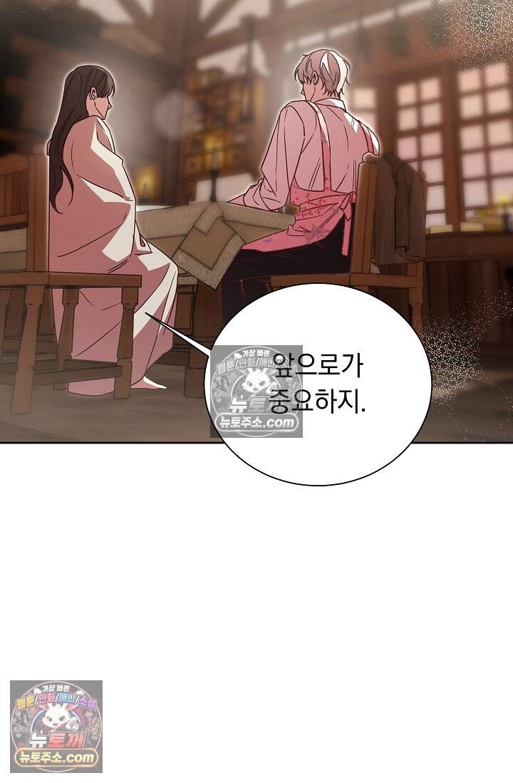 피폐 남주를 주먹으로 길들였다[19세 완전판] 54화 67