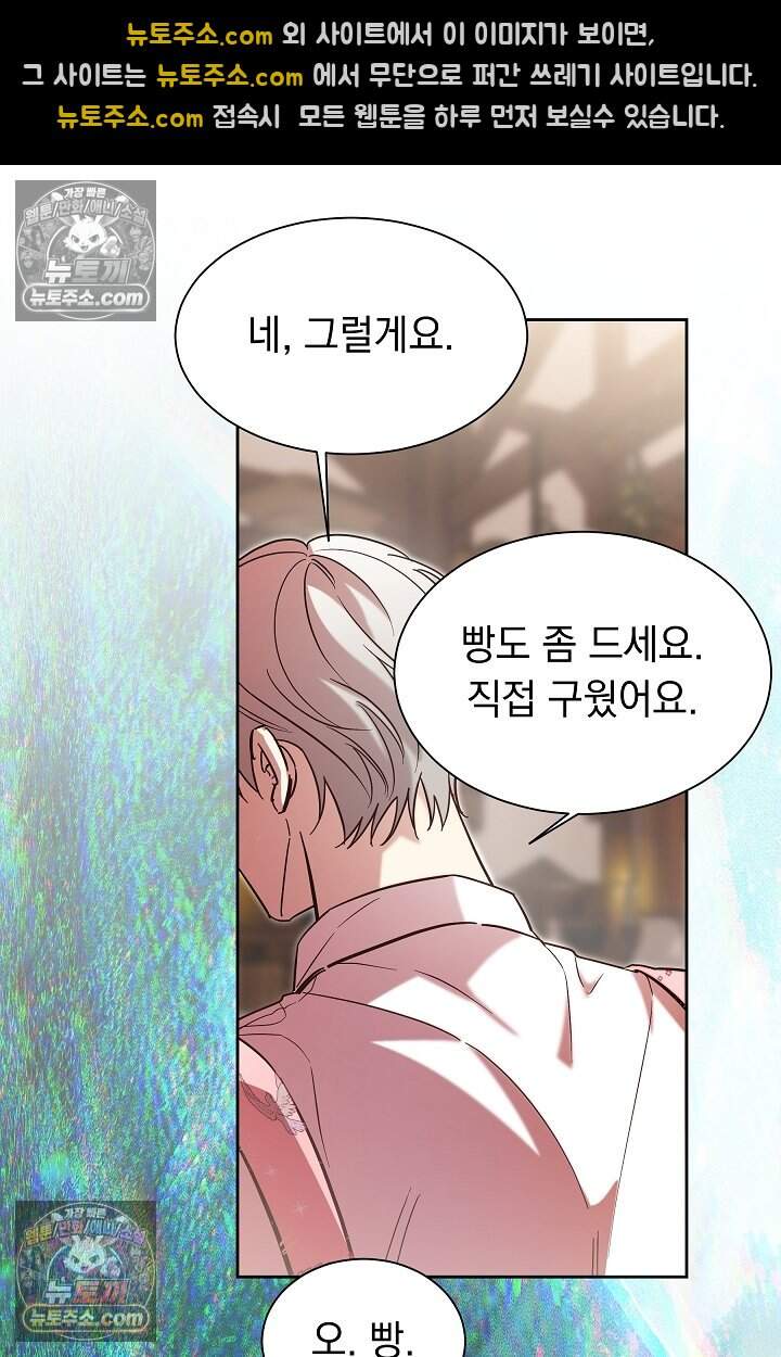 피폐 남주를 주먹으로 길들였다[19세 완전판] 54화 68