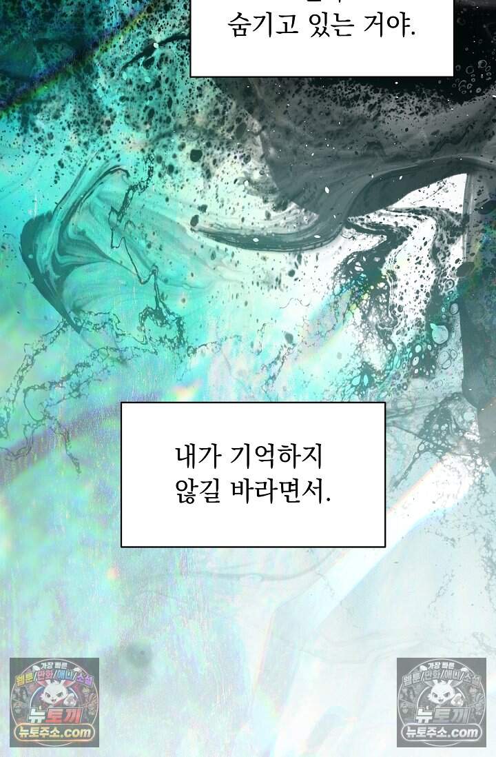 피폐 남주를 주먹으로 길들였다[19세 완전판] 54화 70