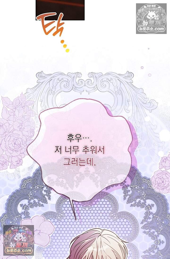피폐 남주를 주먹으로 길들였다[19세 완전판] 54화 72