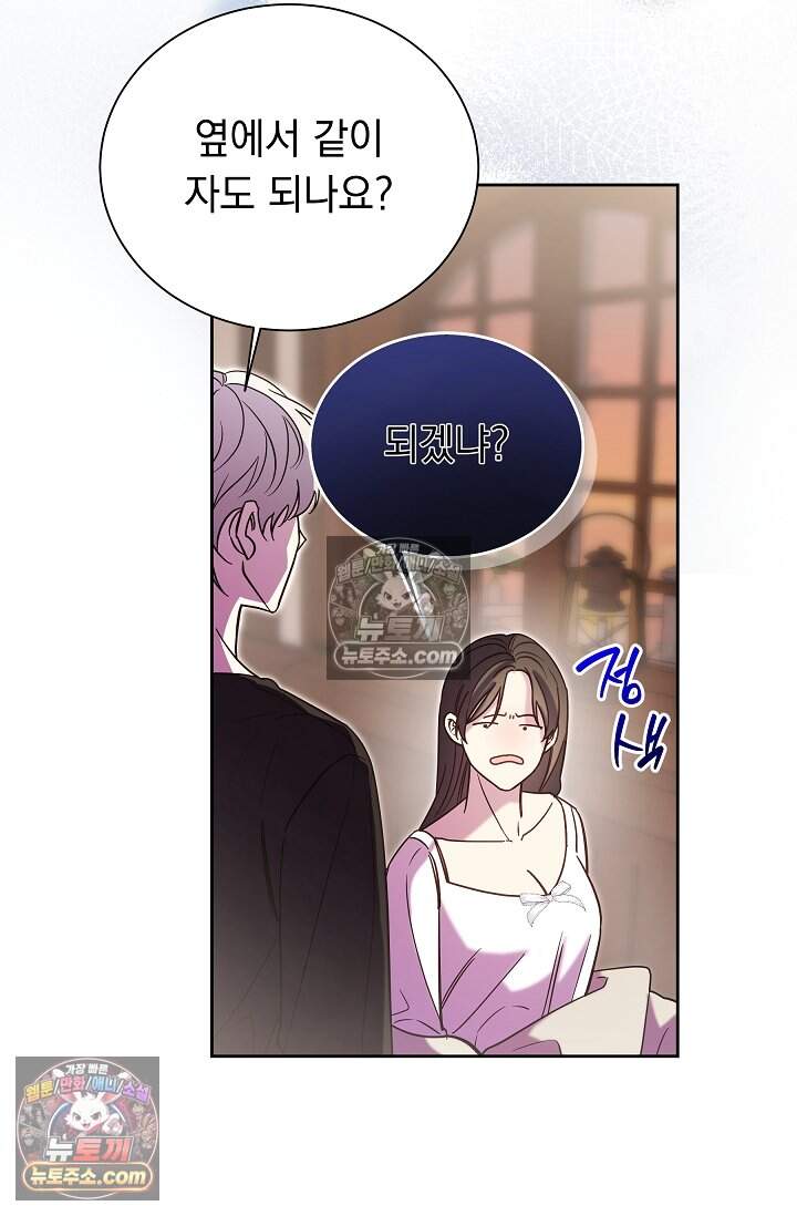 피폐 남주를 주먹으로 길들였다[19세 완전판] 54화 74