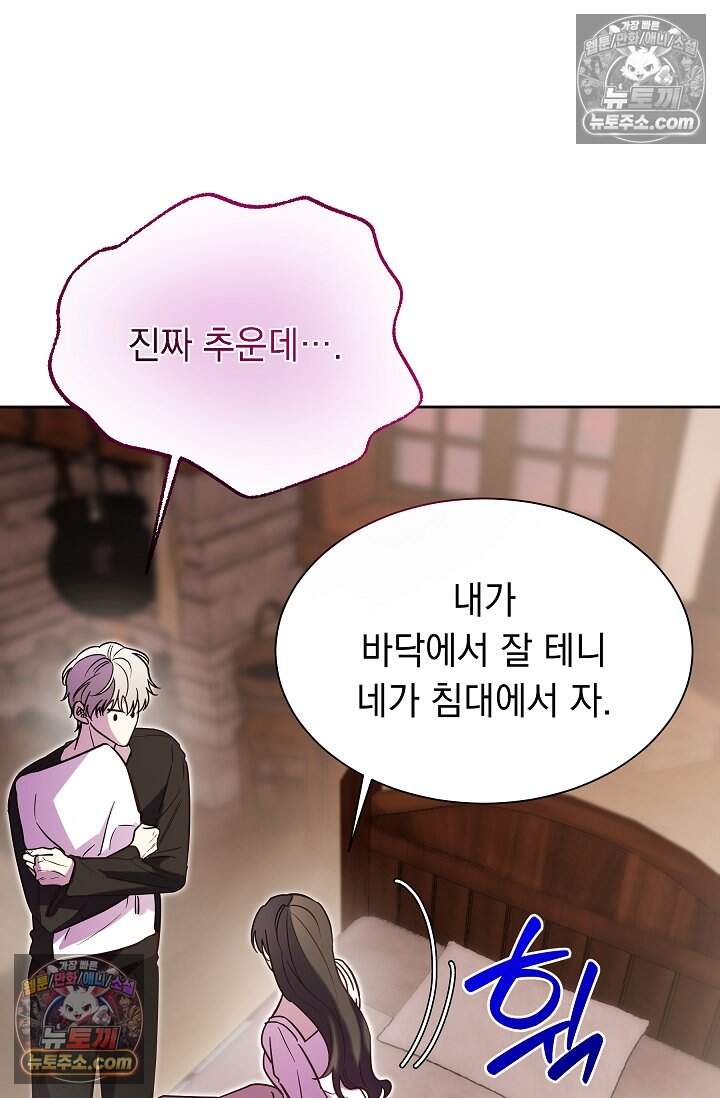 피폐 남주를 주먹으로 길들였다[19세 완전판] 54화 75