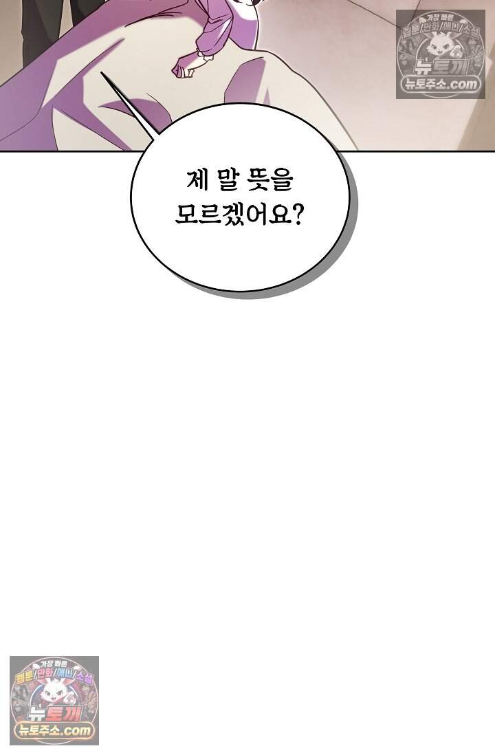 피폐 남주를 주먹으로 길들였다[19세 완전판] 54화 76