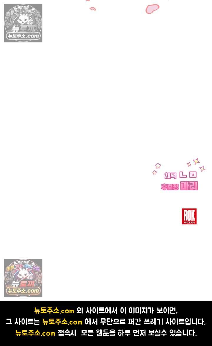 피폐 남주를 주먹으로 길들였다[19세 완전판] 54화 80