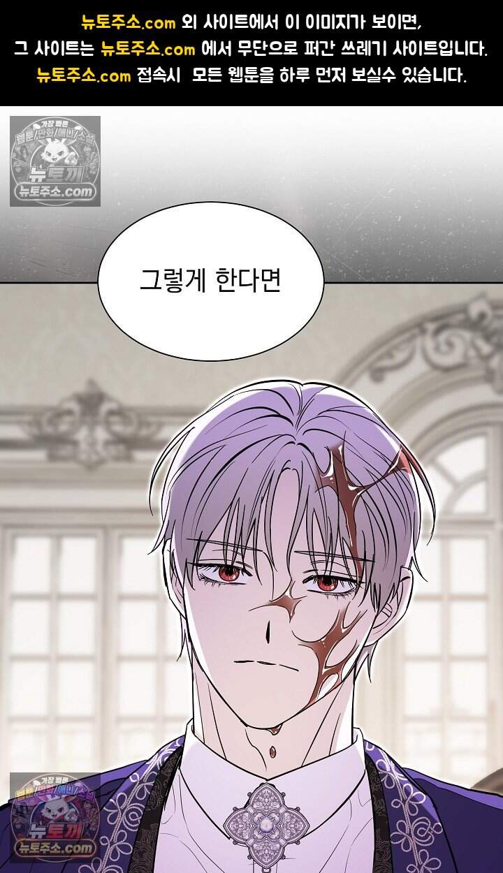 피폐 남주를 주먹으로 길들였다[19세 완전판] 67화 1