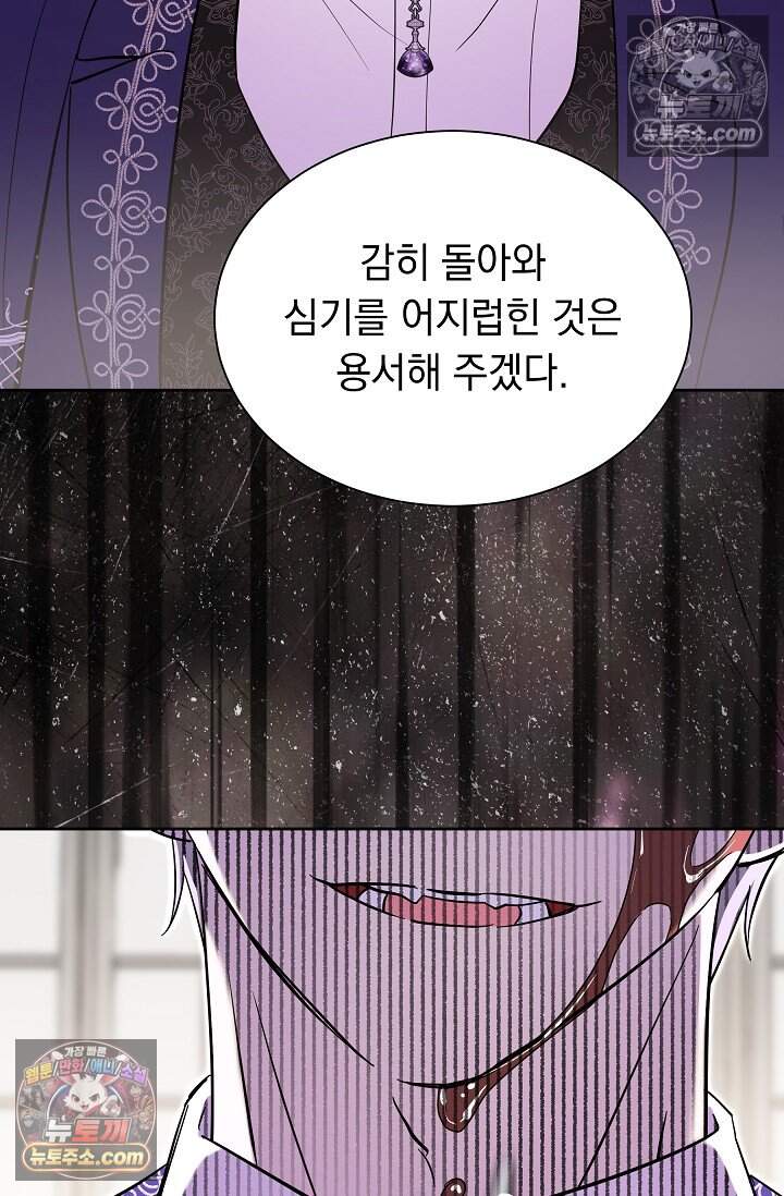 피폐 남주를 주먹으로 길들였다[19세 완전판] 67화 2
