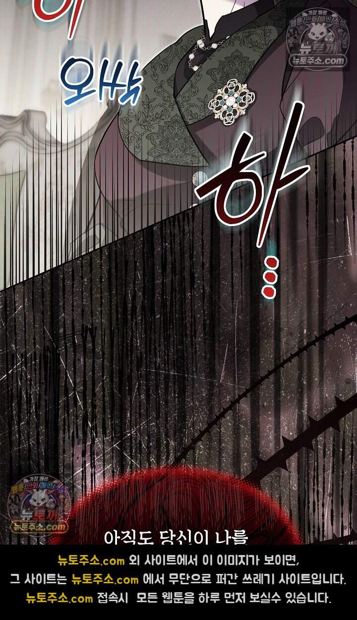 피폐 남주를 주먹으로 길들였다[19세 완전판] 67화 4