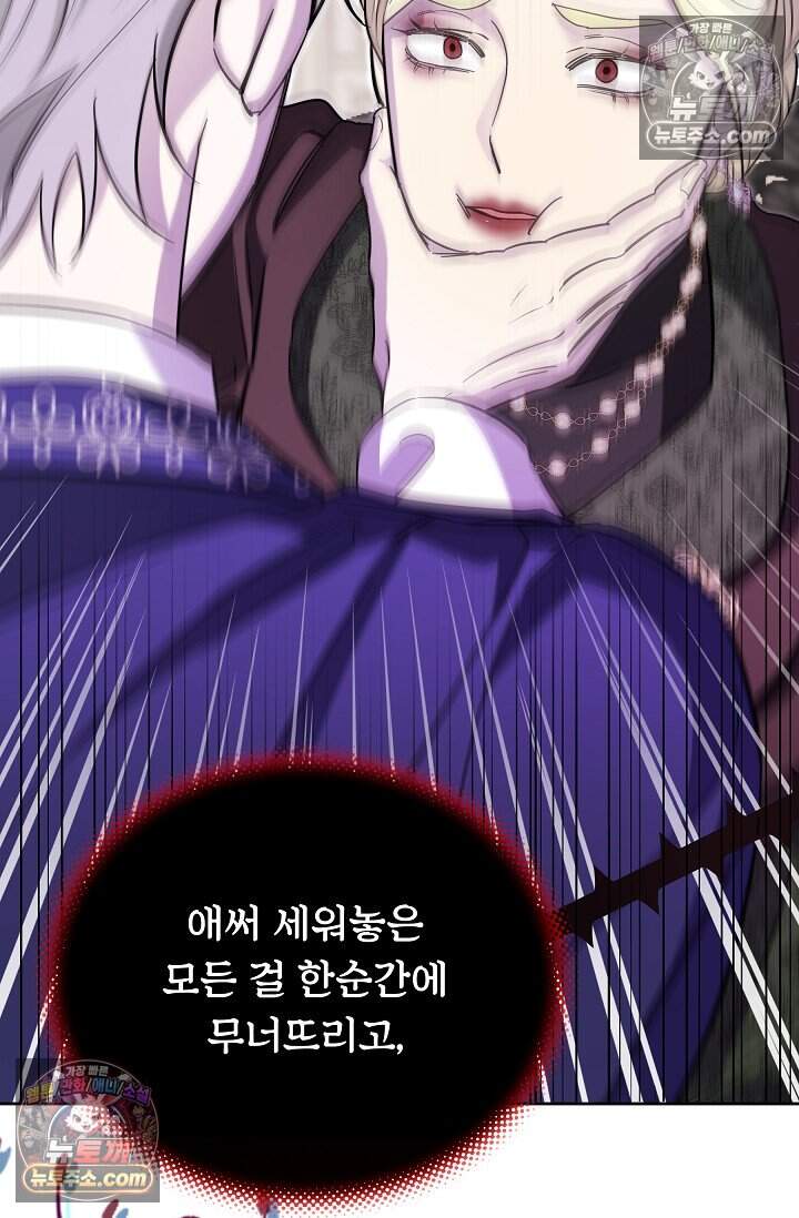 피폐 남주를 주먹으로 길들였다[19세 완전판] 67화 6