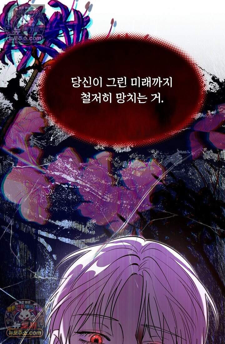 피폐 남주를 주먹으로 길들였다[19세 완전판] 67화 7