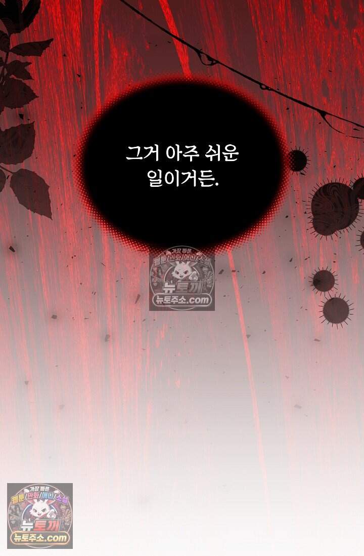 피폐 남주를 주먹으로 길들였다[19세 완전판] 67화 9