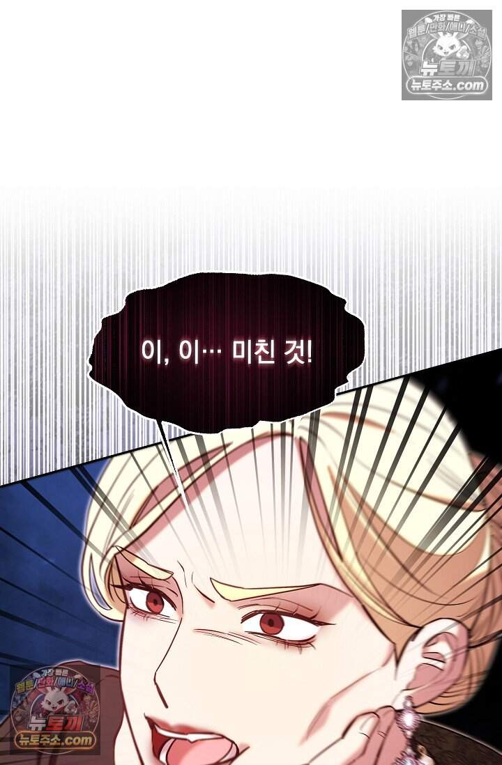 피폐 남주를 주먹으로 길들였다[19세 완전판] 67화 11