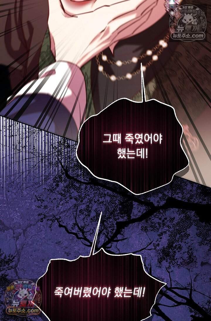 피폐 남주를 주먹으로 길들였다[19세 완전판] 67화 12