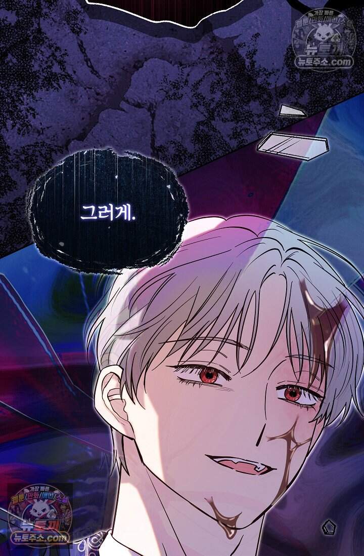 피폐 남주를 주먹으로 길들였다[19세 완전판] 67화 13
