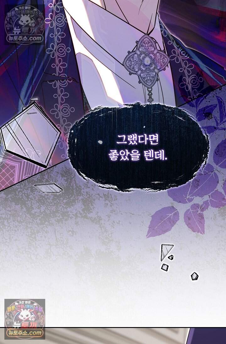피폐 남주를 주먹으로 길들였다[19세 완전판] 67화 14