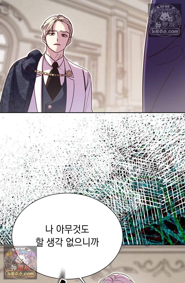 피폐 남주를 주먹으로 길들였다[19세 완전판] 67화 15