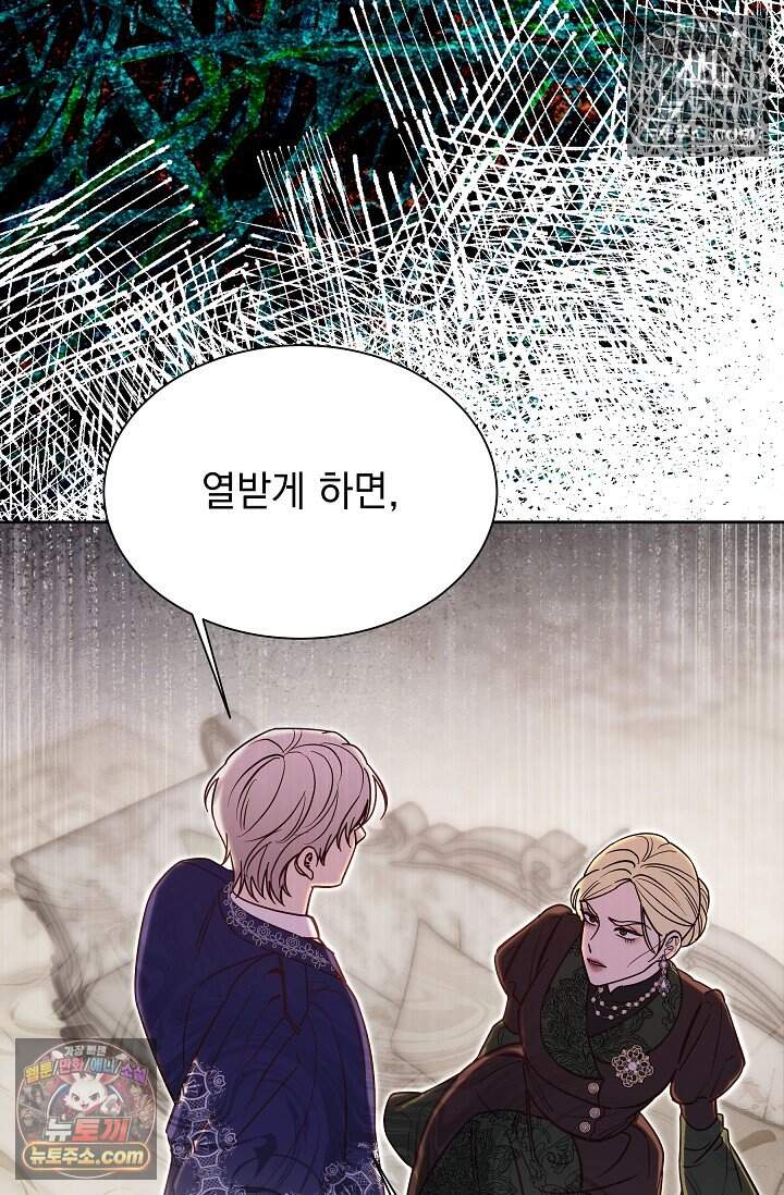 피폐 남주를 주먹으로 길들였다[19세 완전판] 67화 17