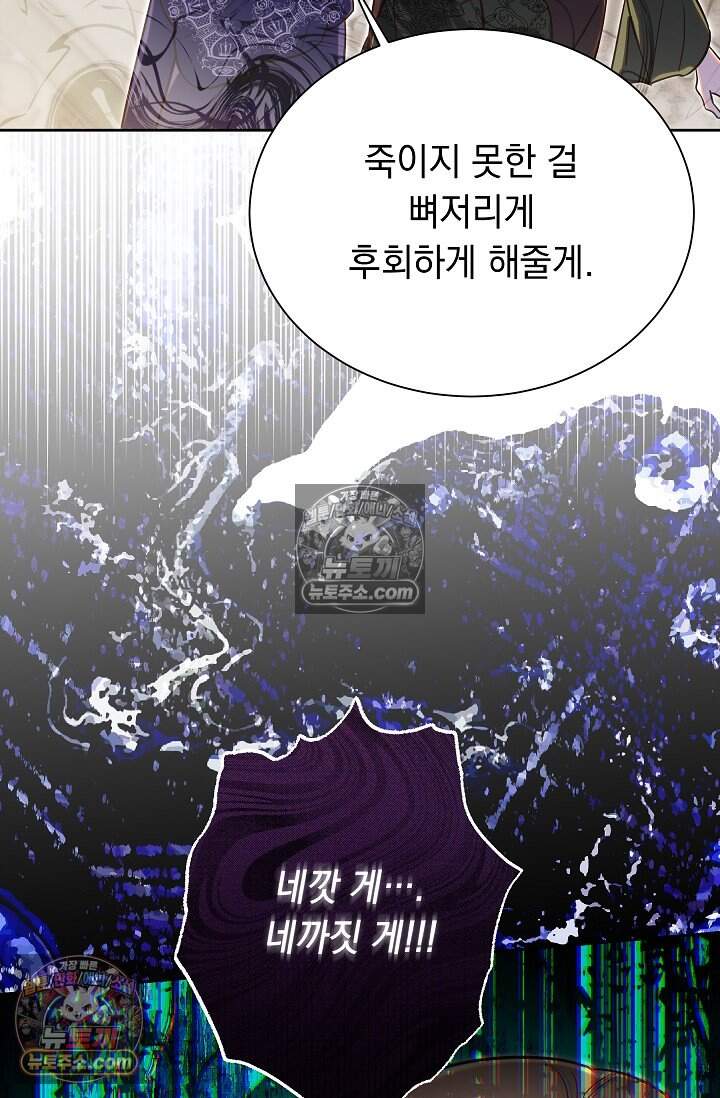 피폐 남주를 주먹으로 길들였다[19세 완전판] 67화 18