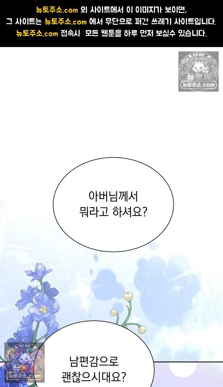 피폐 남주를 주먹으로 길들였다[19세 완전판] 77화 1