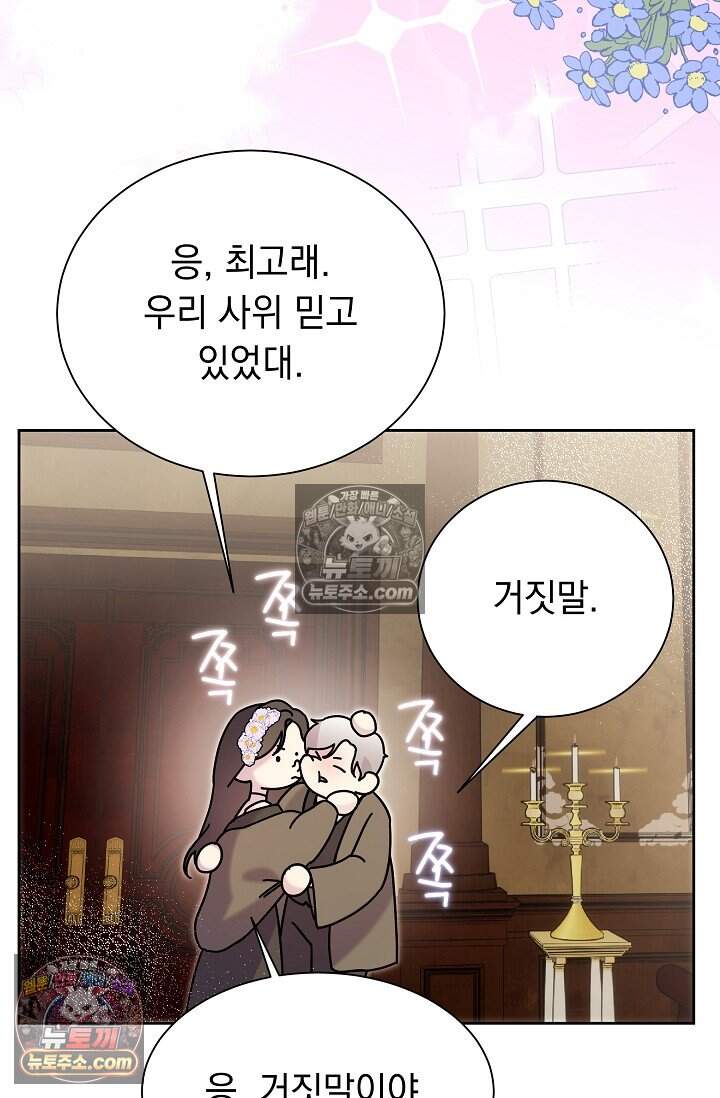 피폐 남주를 주먹으로 길들였다[19세 완전판] 77화 3